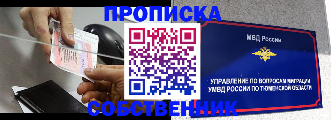 временная регистрация законно в Таре